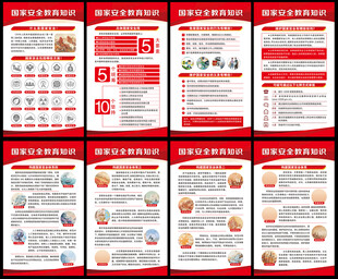 国家安全教育海报
