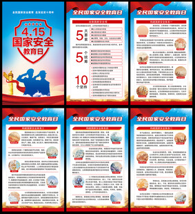 全民国家安全教育日