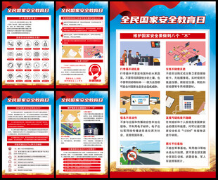 全民国家安全教育日