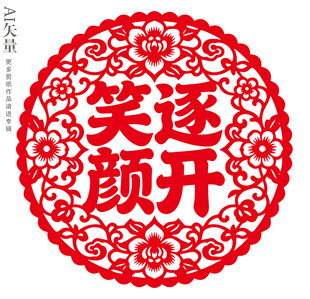 喜庆剪纸笑逐颜开窗花新年静电贴
