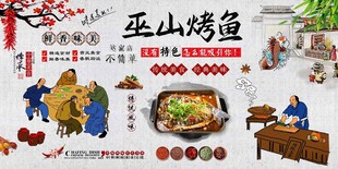 巫山烤鱼