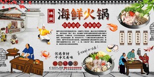海鲜火锅背景墙