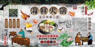 海鲜火锅背景墙
