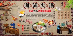 海鲜火锅背景墙