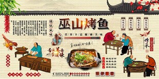 巫山烤鱼
