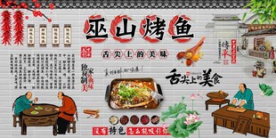 巫山烤鱼