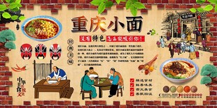 重庆小面背景墙