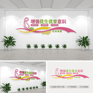 妇产科标语文化墙