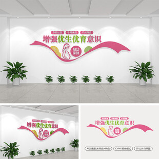妇产科标语文化墙