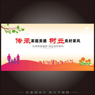 传承家庭美德树立良好家风