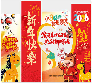 2026马年新春装饰