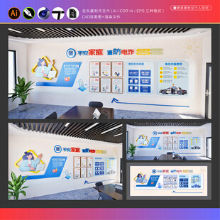 反诈宣传文化墙