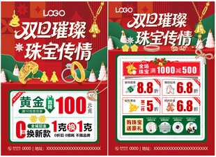 圣诞元旦珠宝 新年珠宝单页