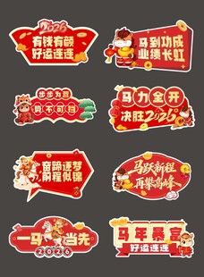 马年新年年会团建手举牌