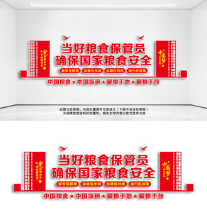 粮食安全文化墙