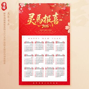 马年日历