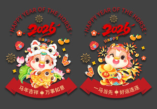 马年玻璃贴