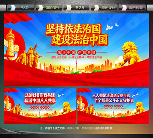 法治展板