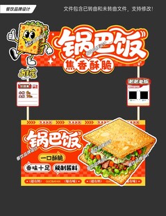 美味锅巴饭摊位餐车设计