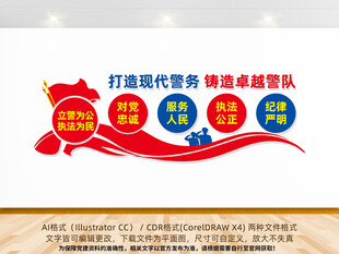 警队文化墙警营文化