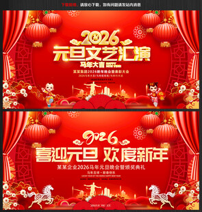 元旦晚会舞台背景