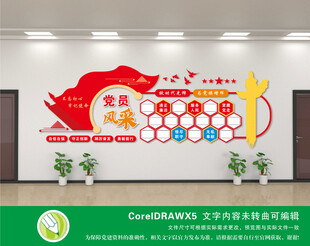 党员风采文化墙展示