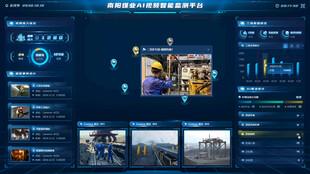 科技感数据可视化界面展示