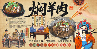 焖羊肉 干锅羊肉