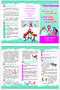 健康生活宣传折页