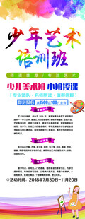 少年艺术特训营宣传海报