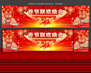 春节晚会背景