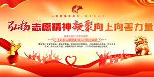 弘扬志愿精神标语背景