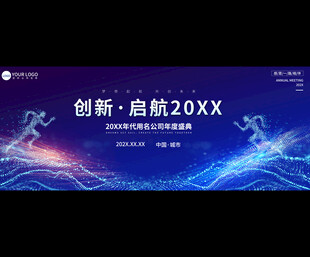 2026科技年会背景