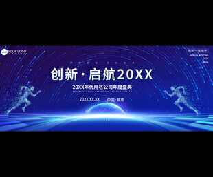 蓝色科技年会舞台背景