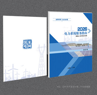 电力局封面