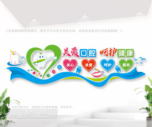 牙齿口腔文化墙
