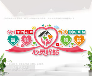 心灵驿站文化墙