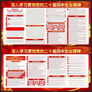 党的二十届四中全会公报