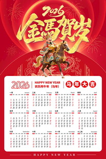 马年日历图片