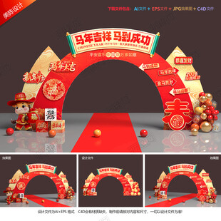 马年拱门
