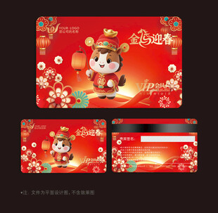 2026马年会员卡