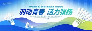 羽毛球大赛海报开幕式背景