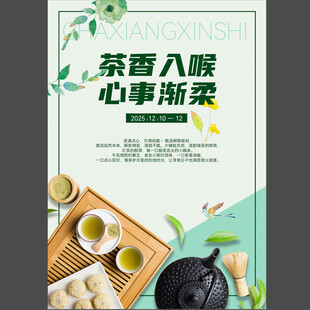 茶点文化宣传海报