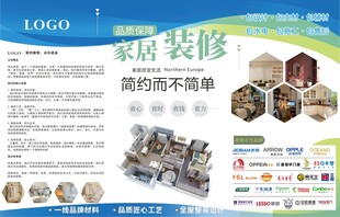 家居装修优惠活动宣传页