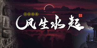 风生水起主题创意设计图