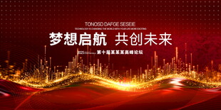 红色科技会议背景