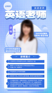 英语老师个人介绍海报 雅思培训