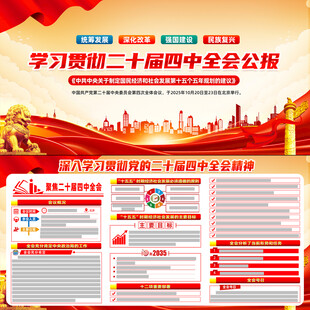 二十届四中全会