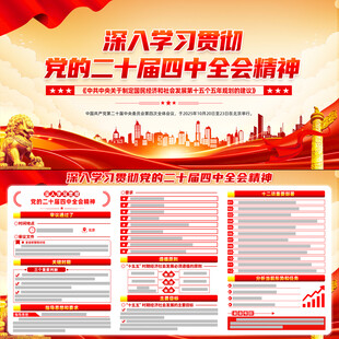 二十届四中全会