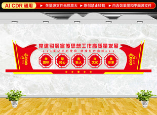 宣传思想工作文化墙